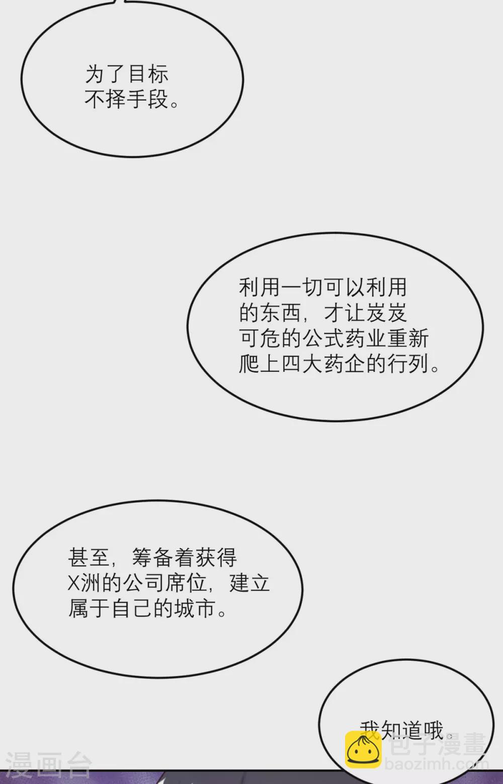 第86话 小青的记忆恢复了？-第87话