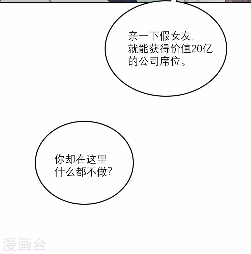 第86话 小青的记忆恢复了？-第87话
