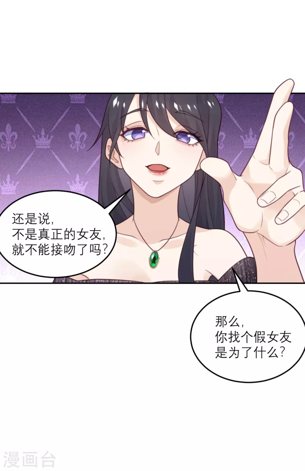 第86话 小青的记忆恢复了？-第87话
