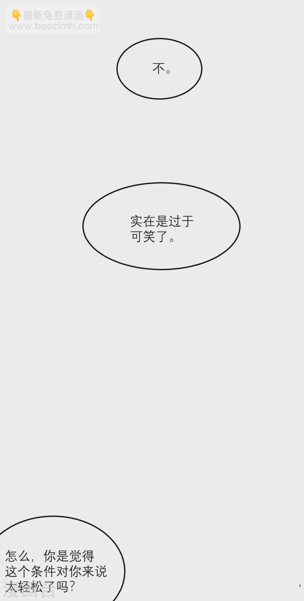 第86话 小青的记忆恢复了？-第87话