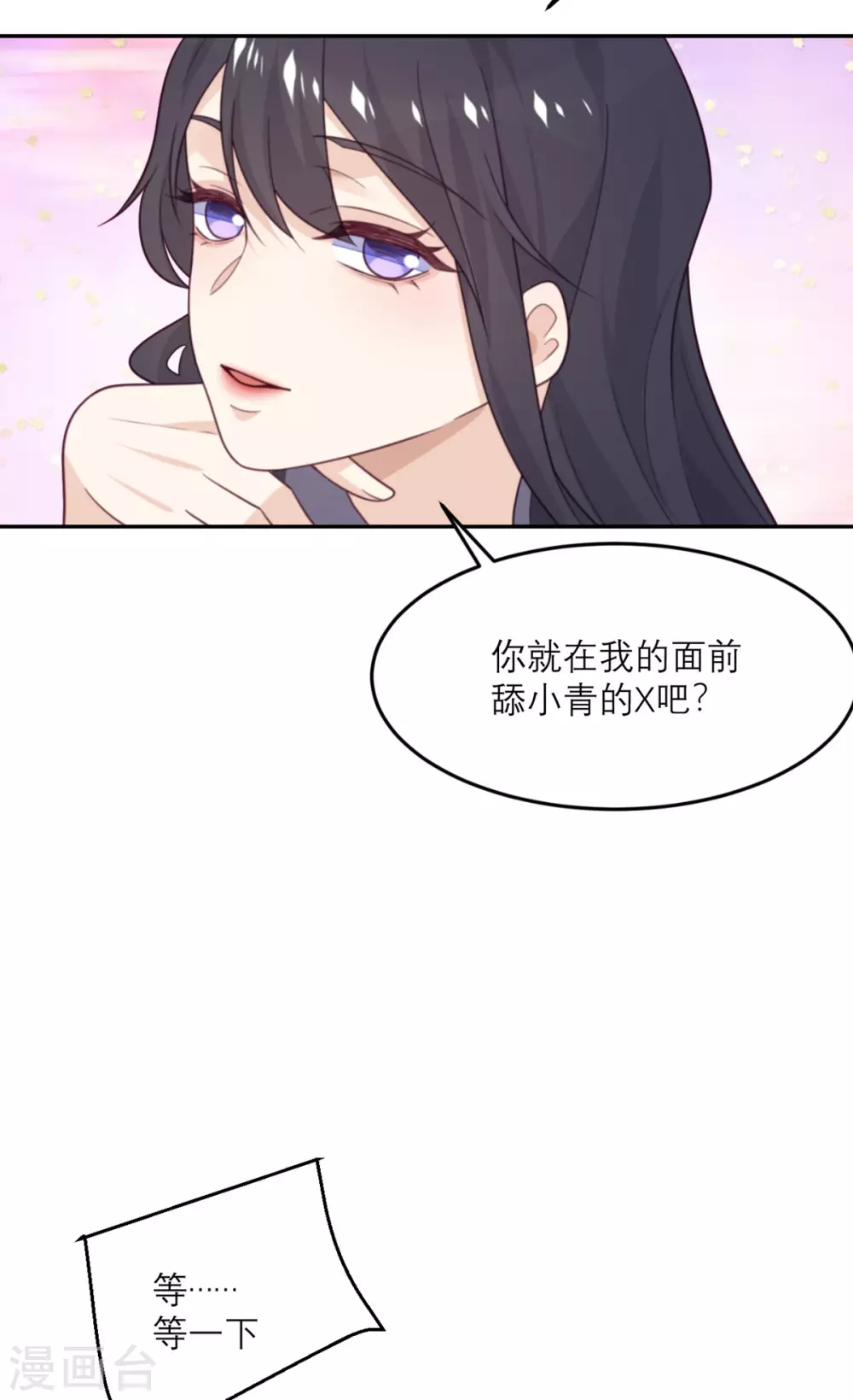 第86话 小青的记忆恢复了？-第87话