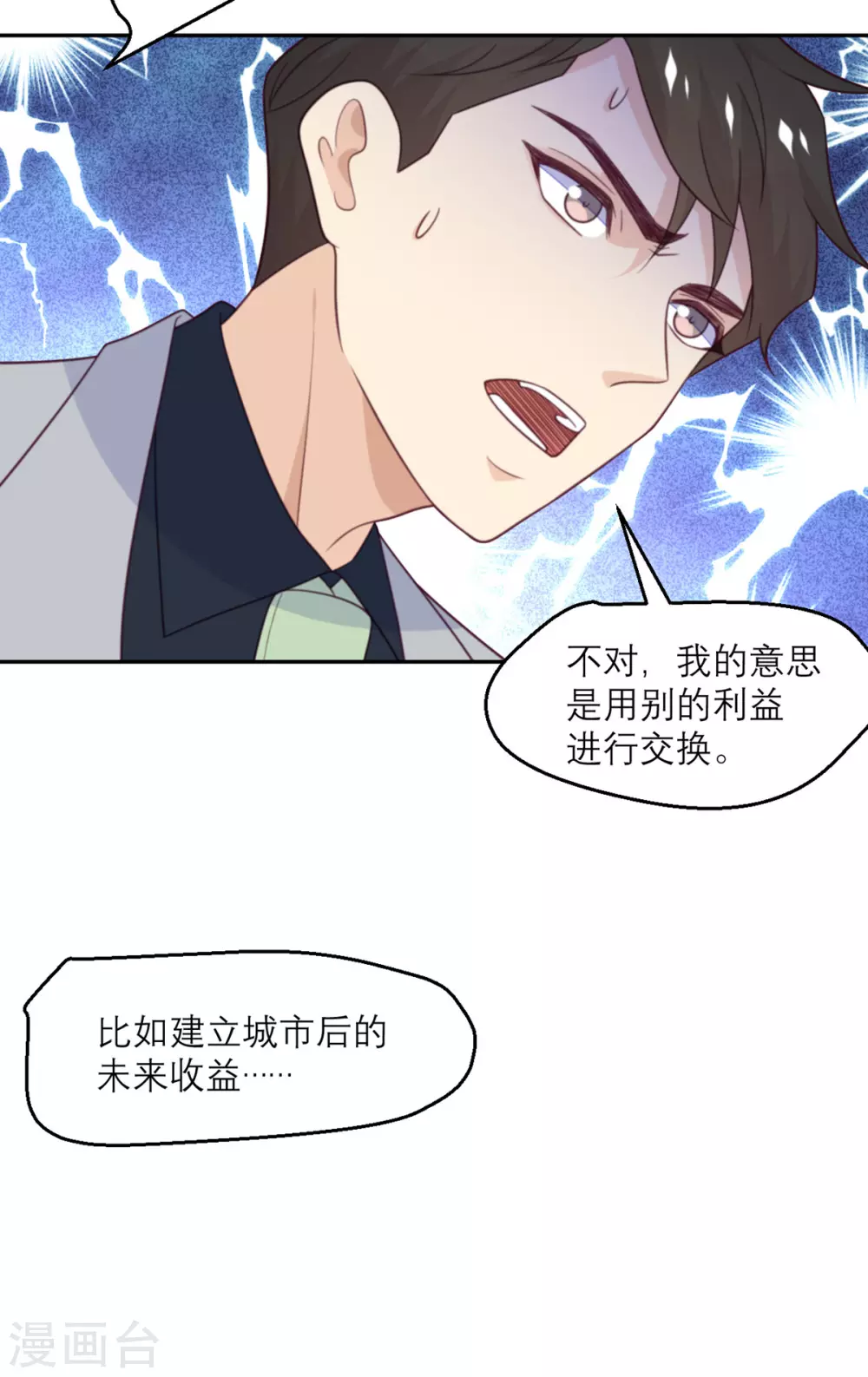 第86话 小青的记忆恢复了？-第87话
