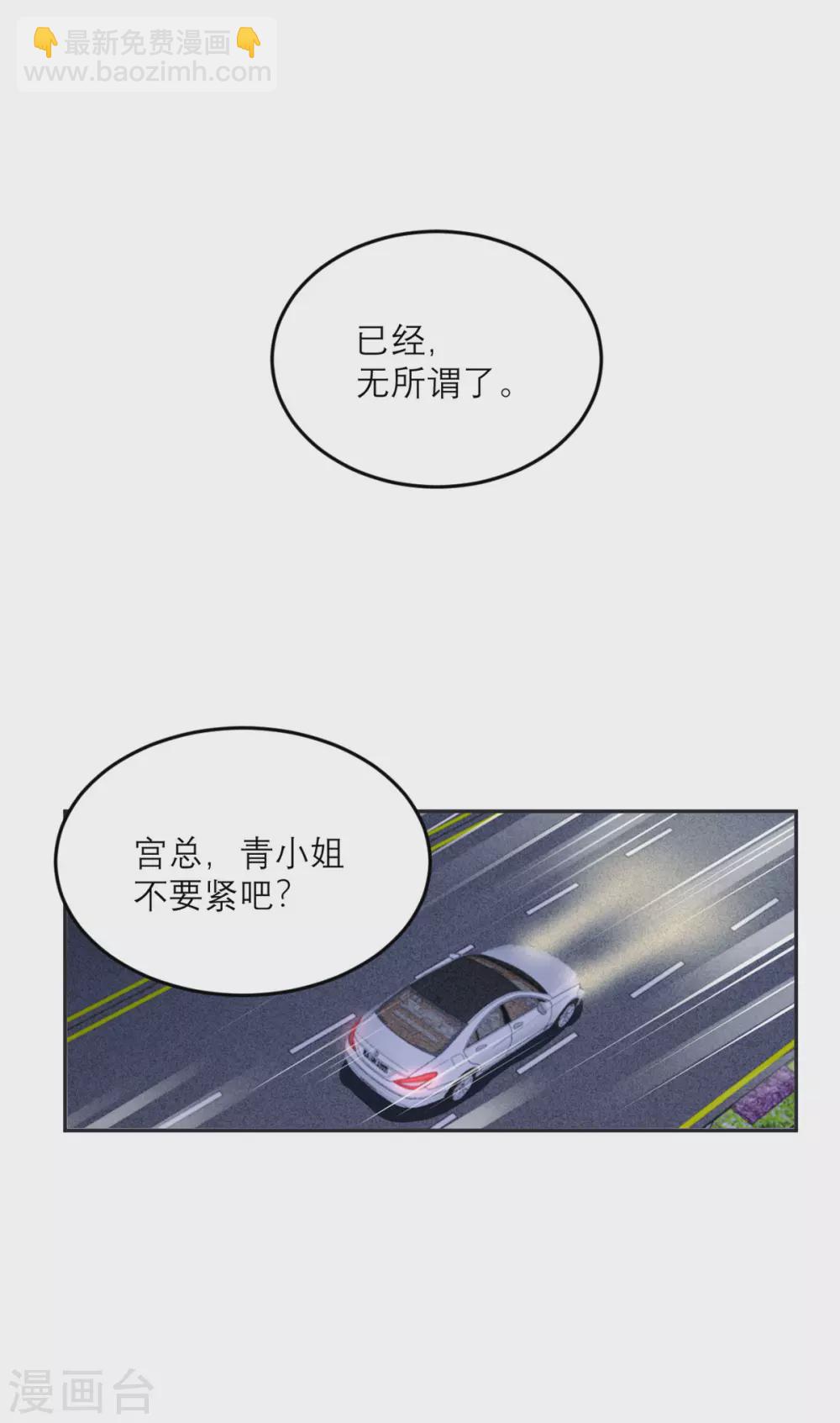 第88话 宫总，你不对劲-第89话
