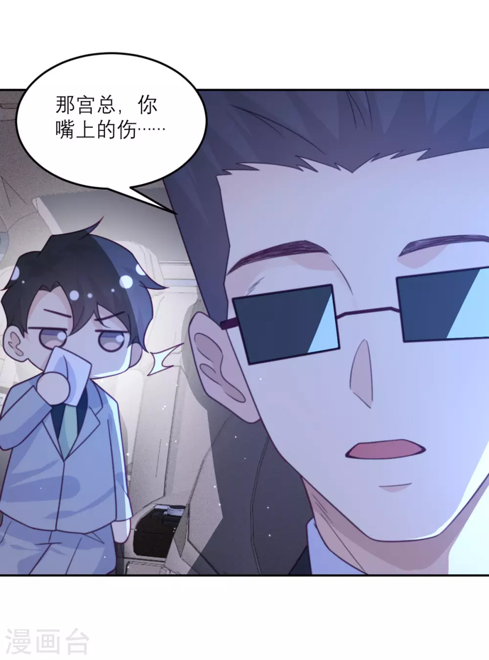 第88话 宫总，你不对劲-第89话