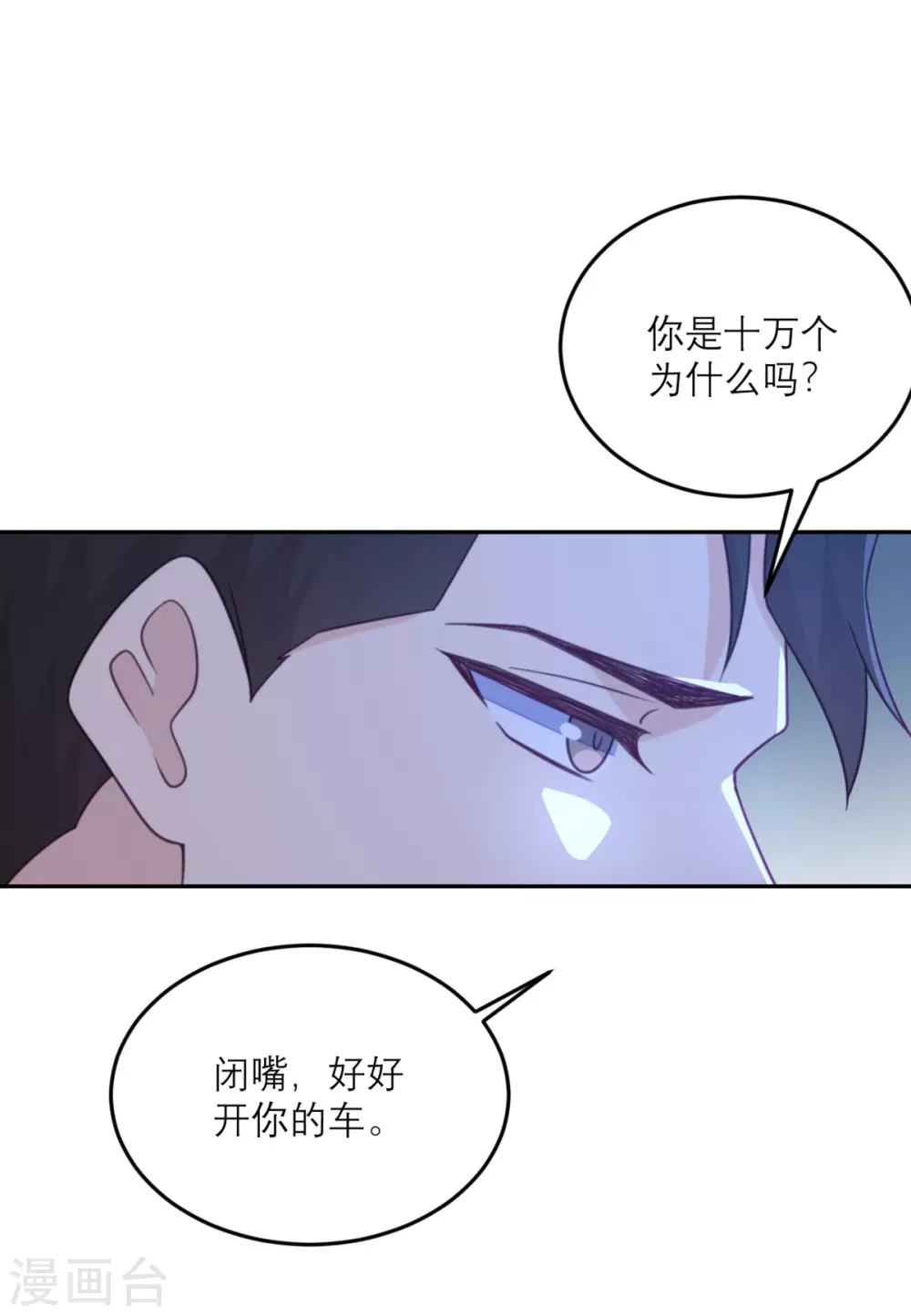 第88话 宫总，你不对劲-第89话