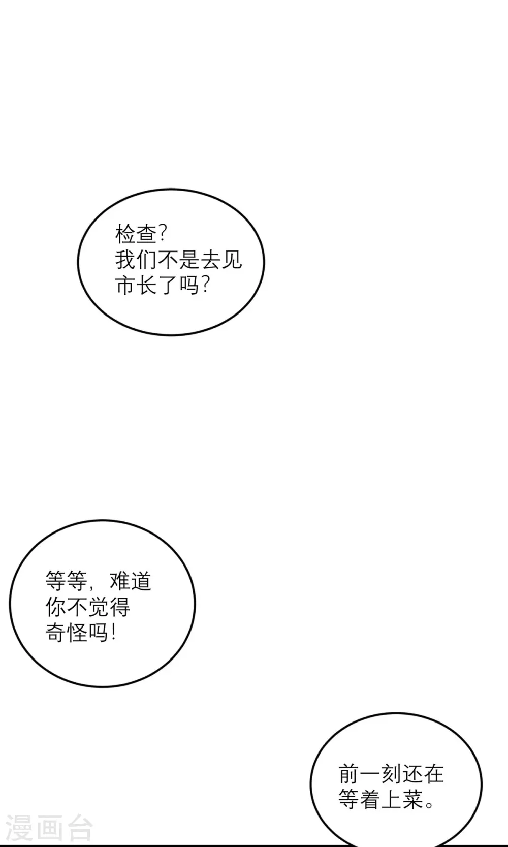 第88话 宫总，你不对劲-第89话