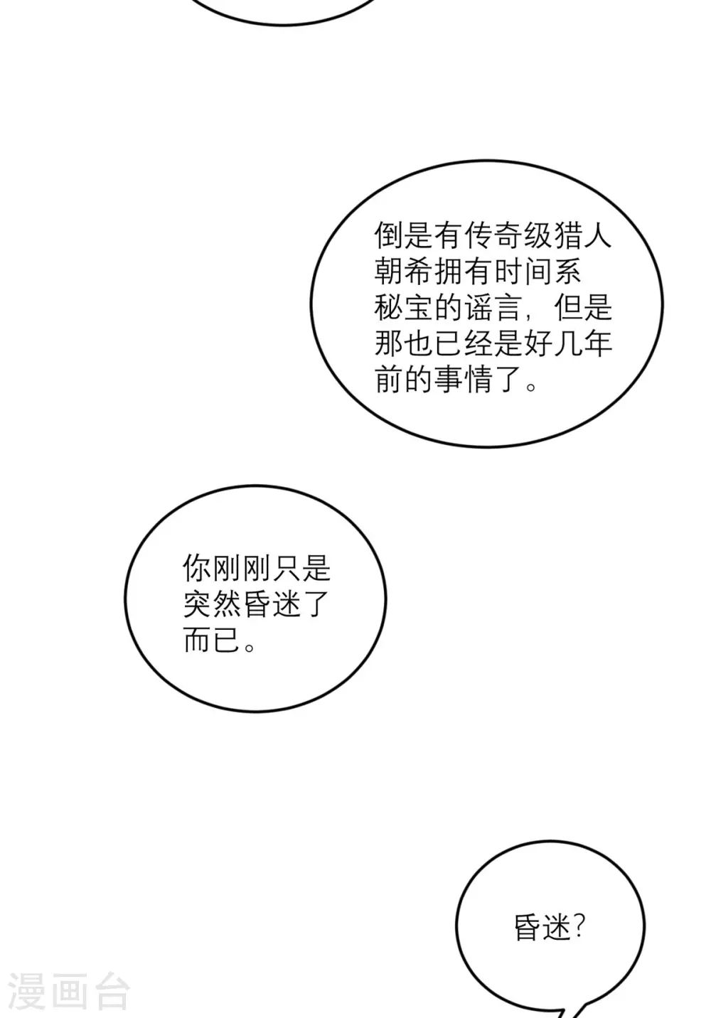 第88话 宫总，你不对劲-第89话