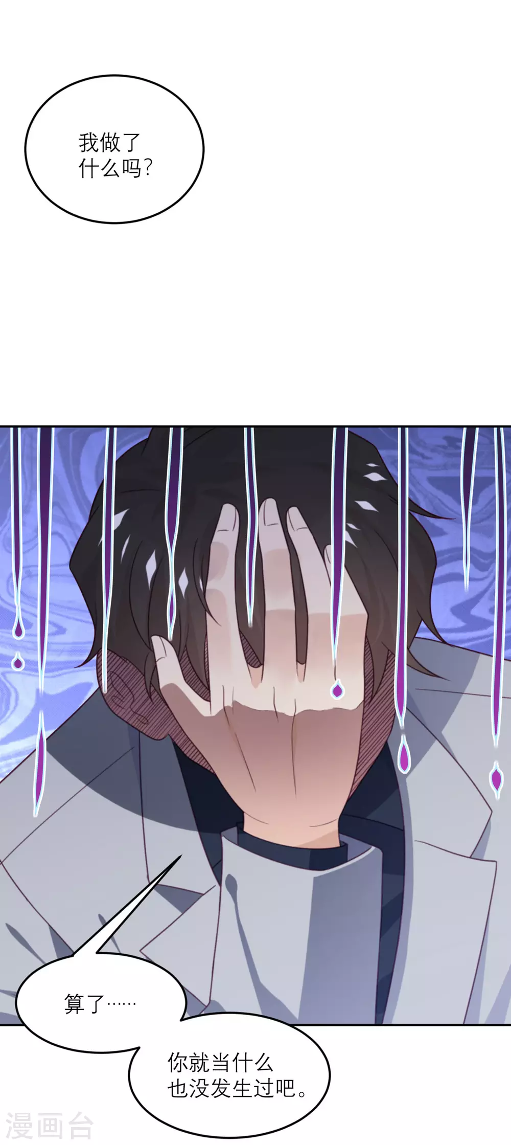 第88话 宫总，你不对劲-第89话