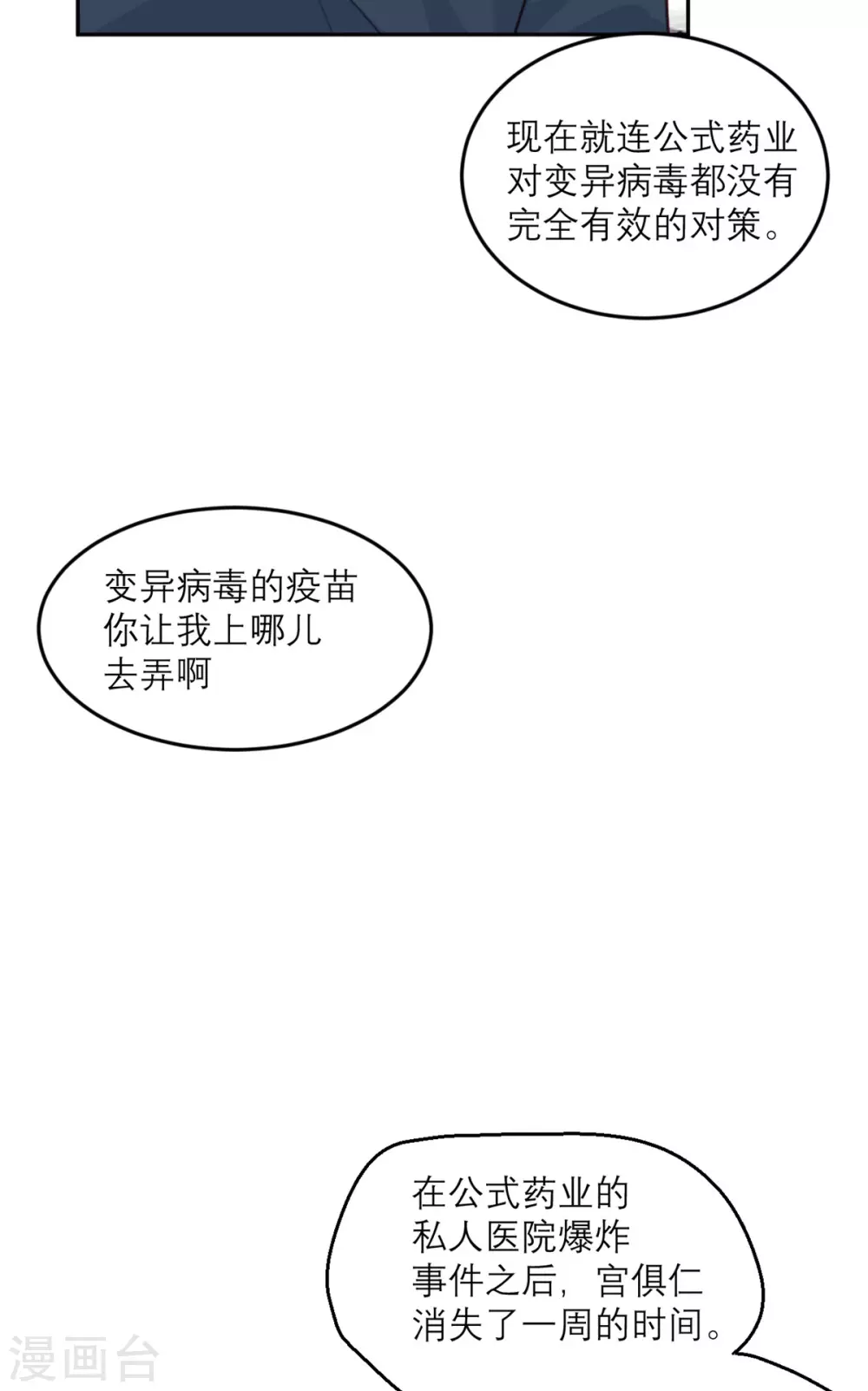 第90话 进退两难-第91话