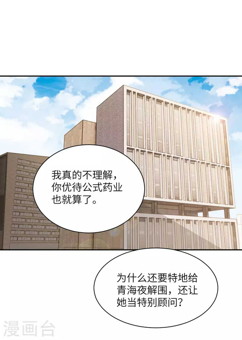 第96话 特别顾问-第97话