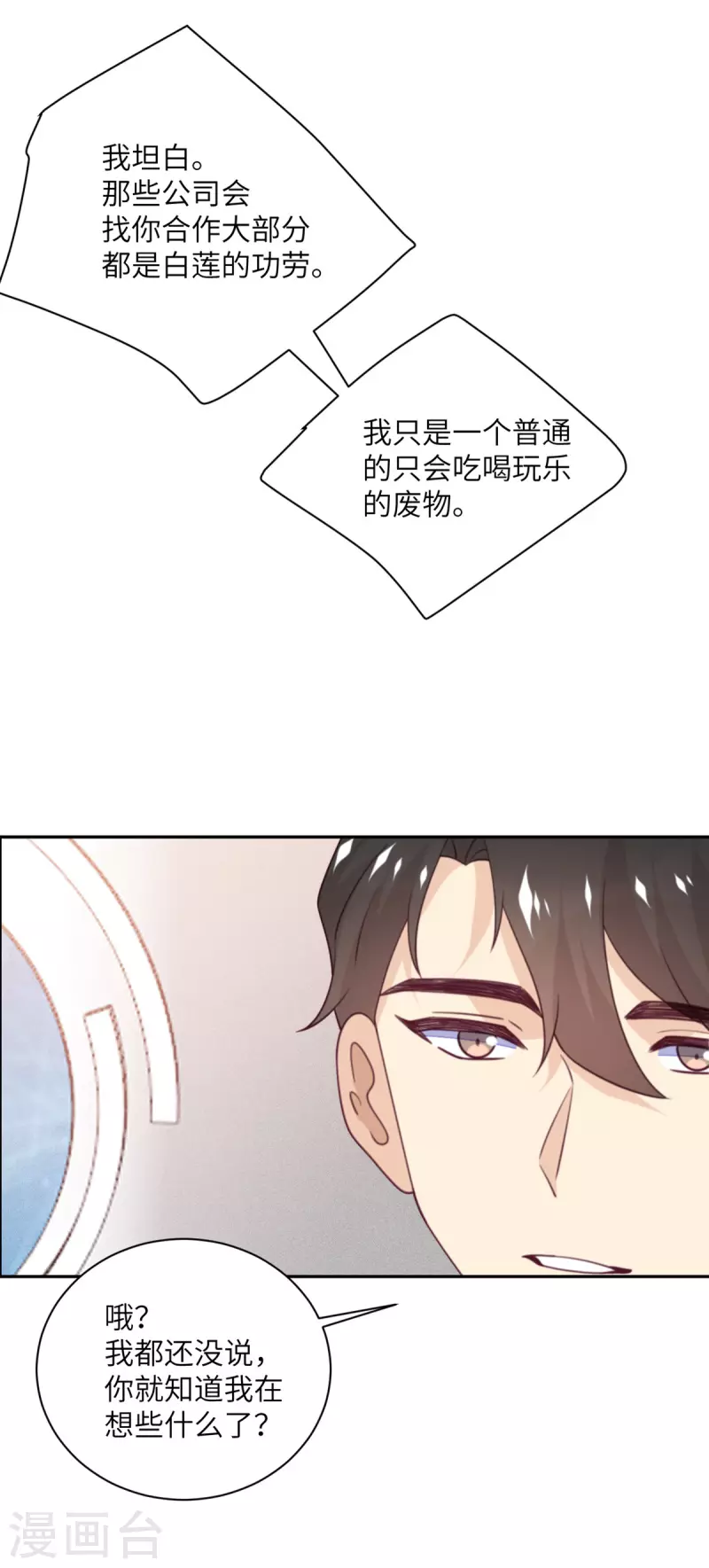 第98话 你误会了-第99话