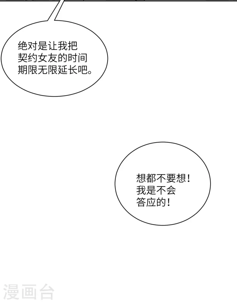 第98话 你误会了-第99话