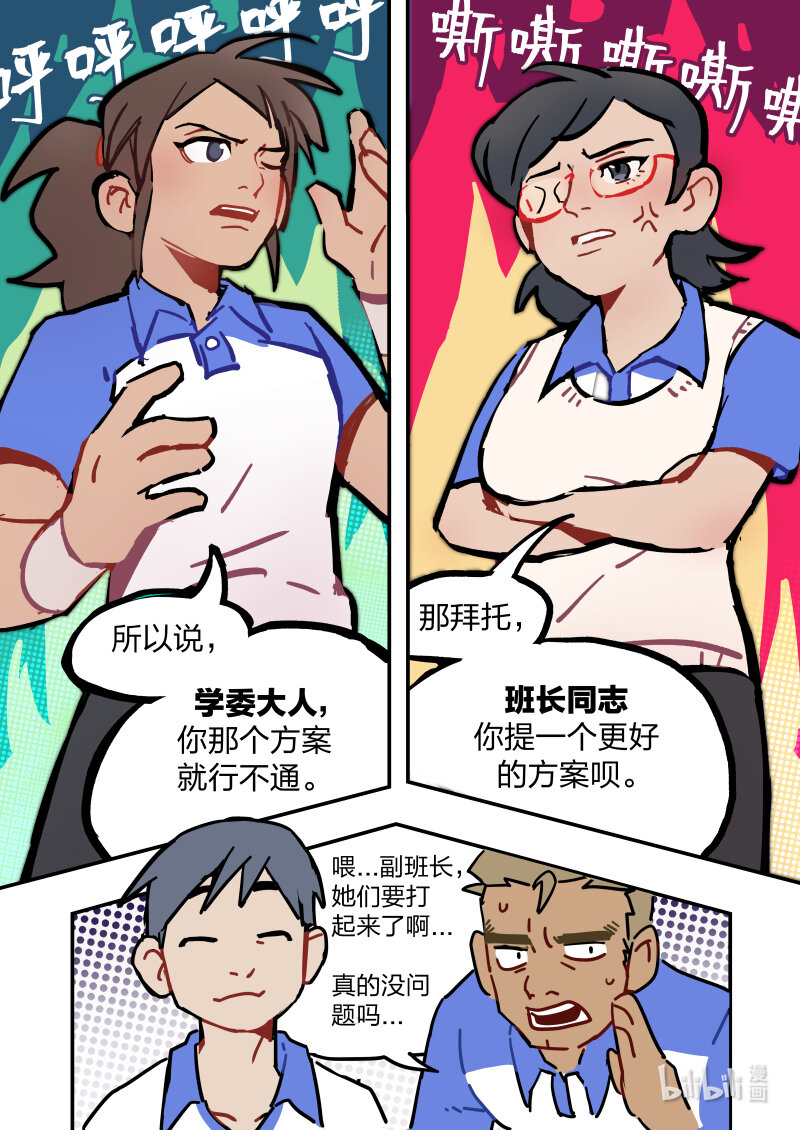 正篇01 想和喜欢的人一起开班会/同居-第1话