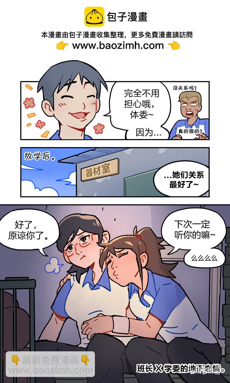 正篇01 想和喜欢的人一起开班会/同居-第1话