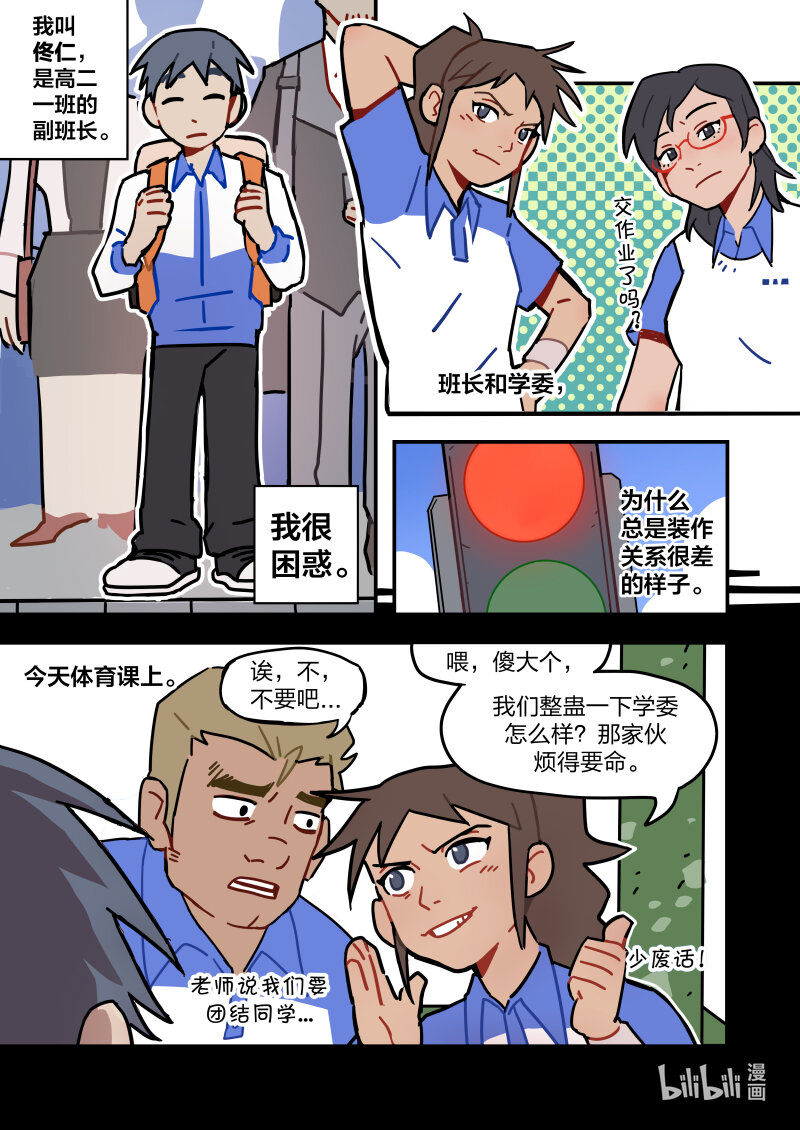 正篇01 想和喜欢的人一起开班会/同居-第1话
