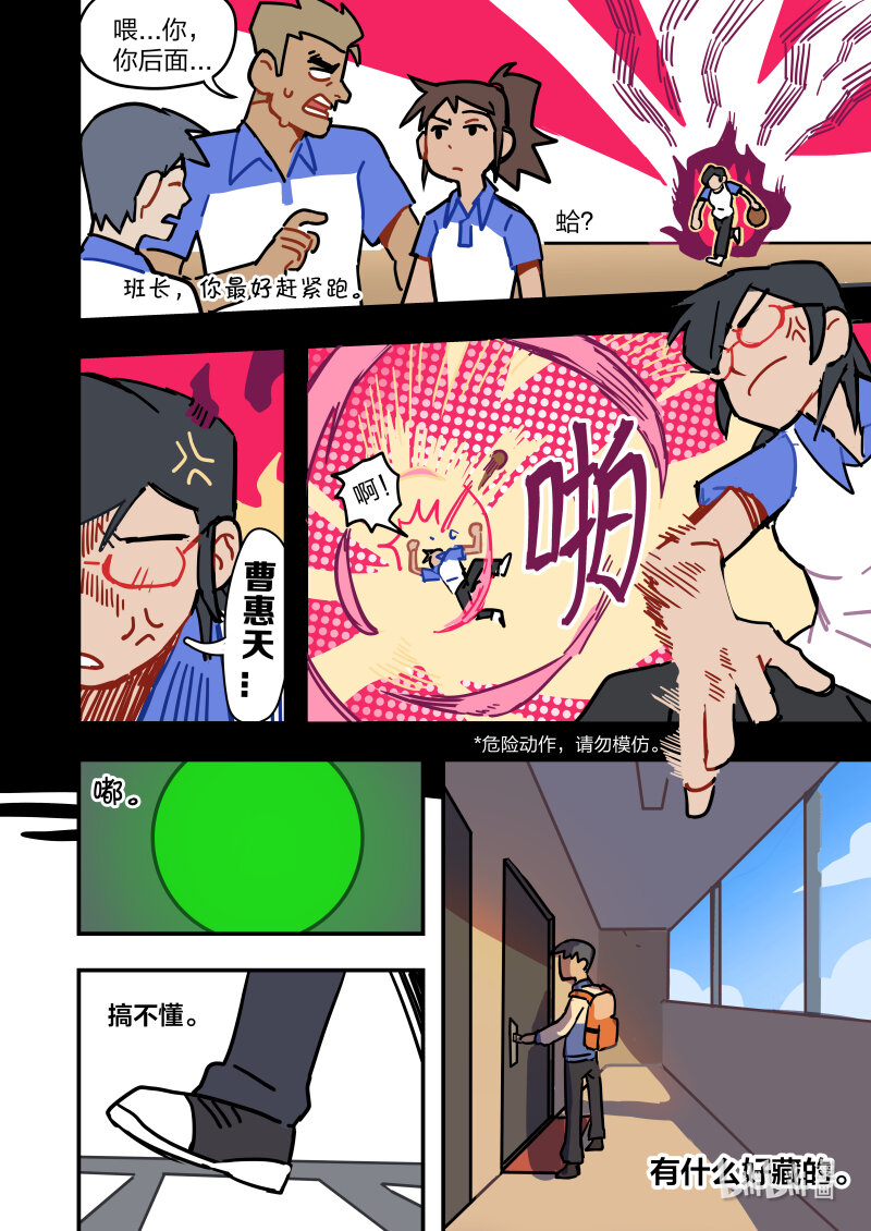 正篇01 想和喜欢的人一起开班会/同居-第1话