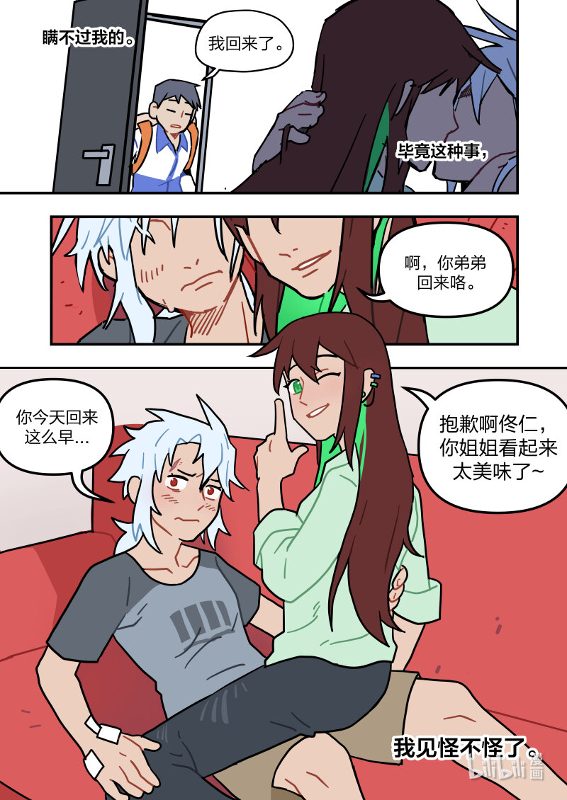 正篇01 想和喜欢的人一起开班会/同居-第1话