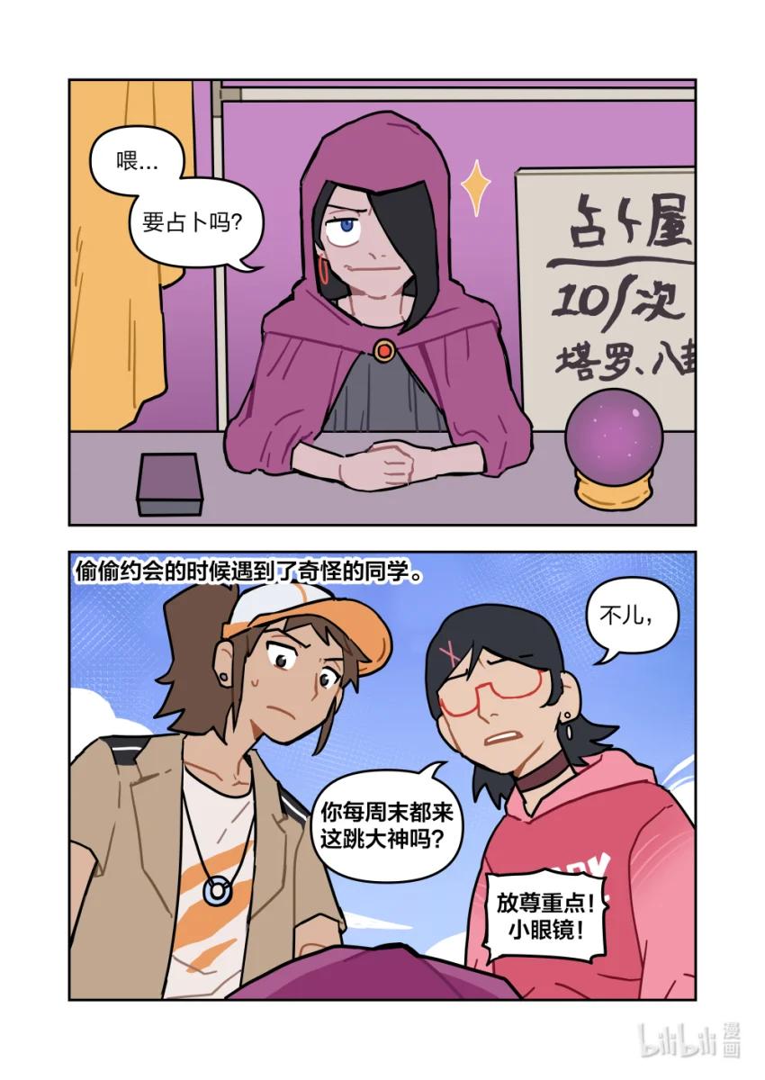 番外 占卜小屋篇（上）-第25话