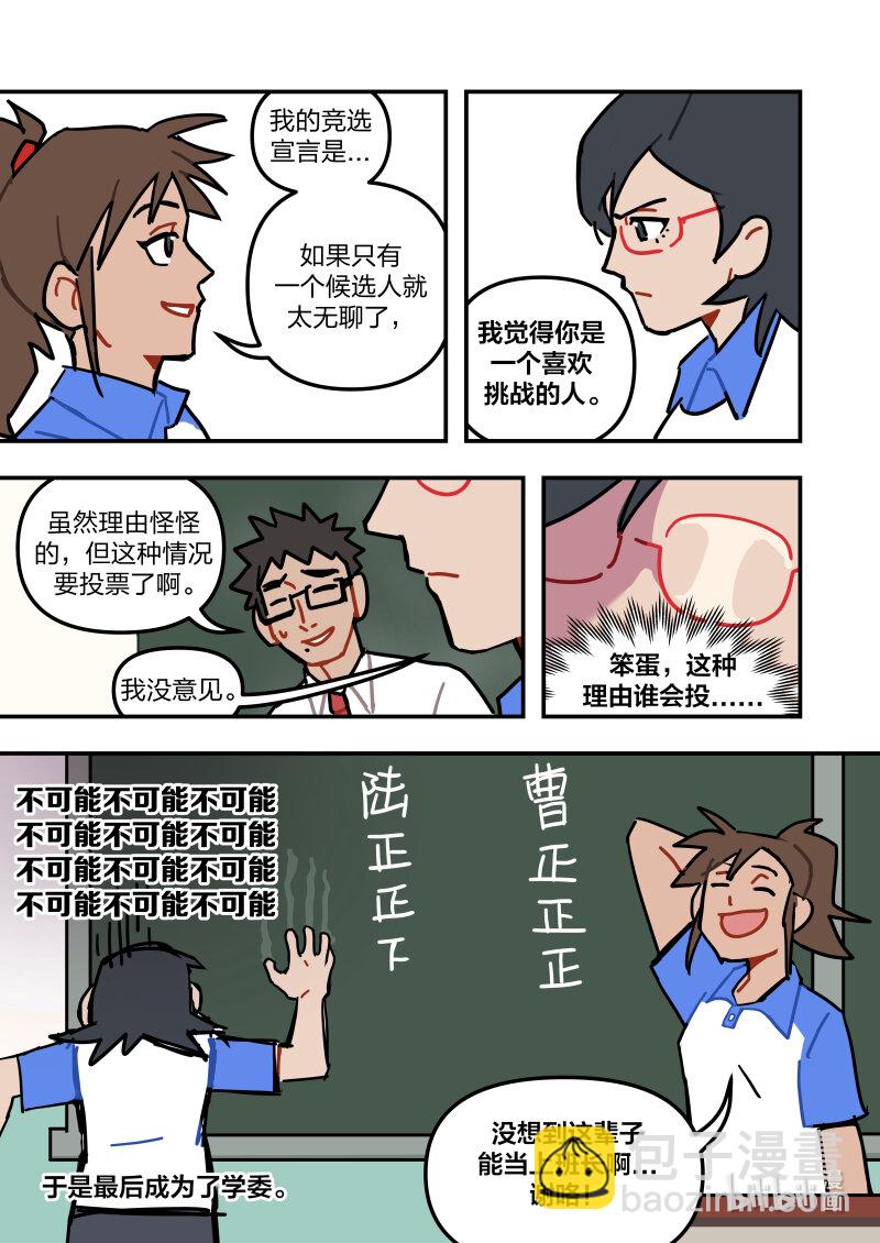 正篇03 初识/竞选/恶作剧-第3话