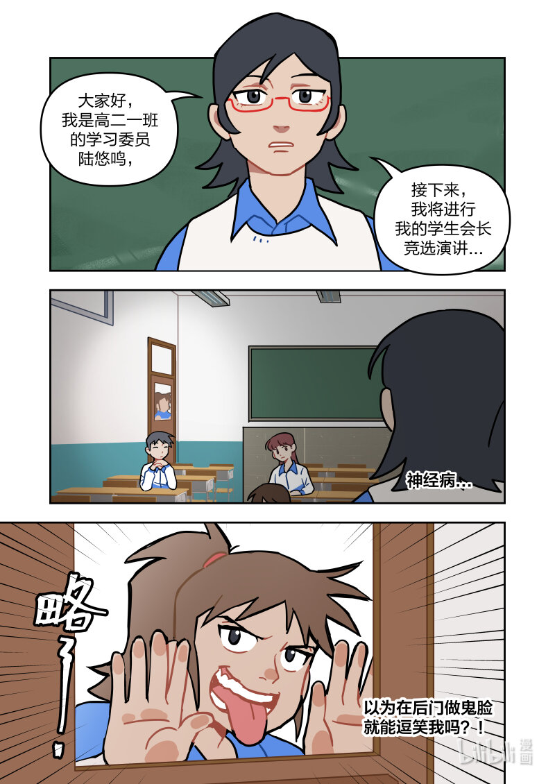 正篇03 初识/竞选/恶作剧-第3话