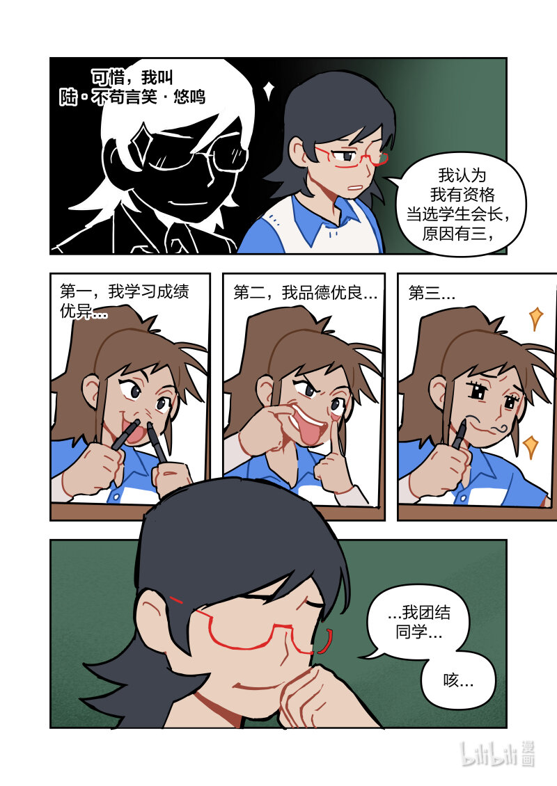 正篇03 初识/竞选/恶作剧-第3话