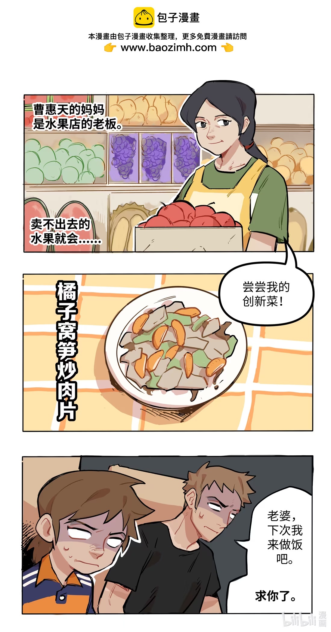 新年特辑 烟花 / 惠天家今天的饭-第31话