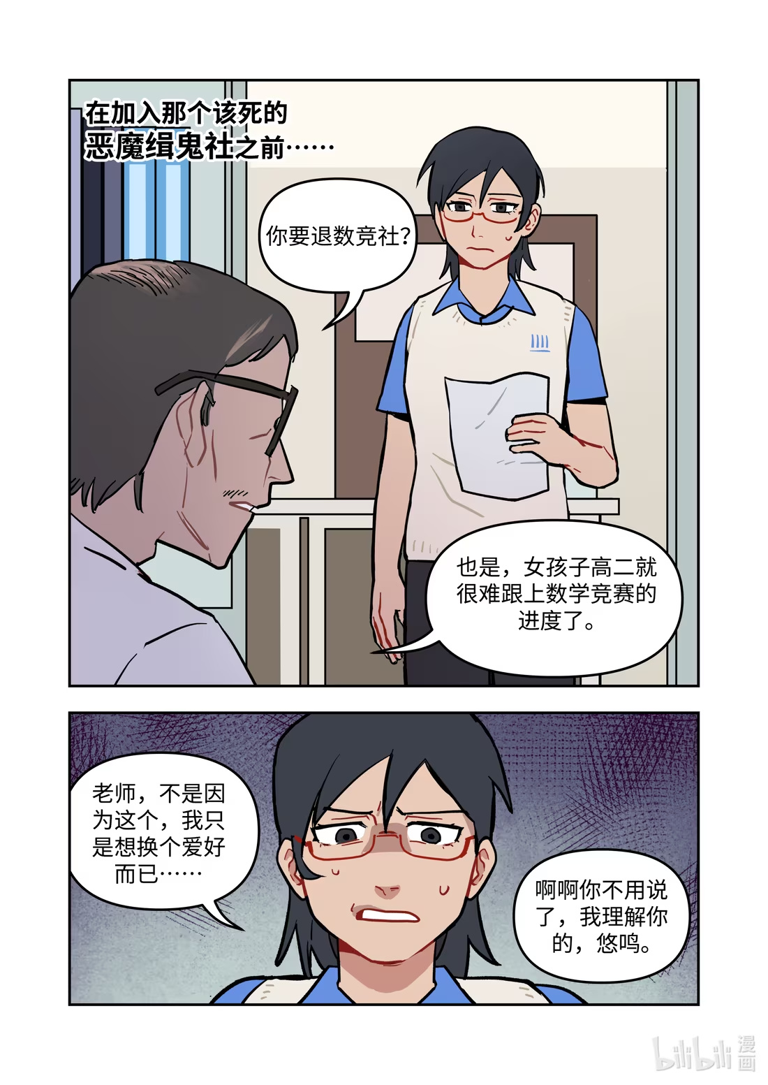 番外 社团活动、猫猫班长、睡前习惯-第37话
