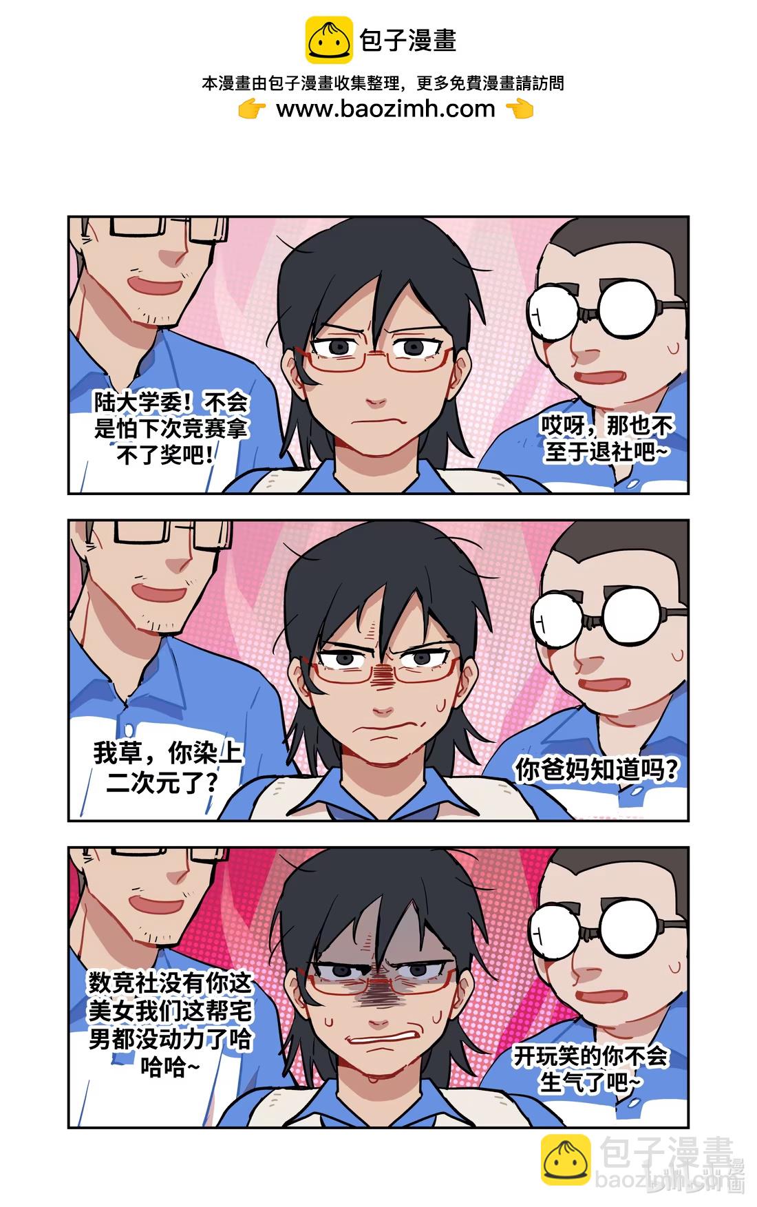 番外 社团活动、猫猫班长、睡前习惯-第37话