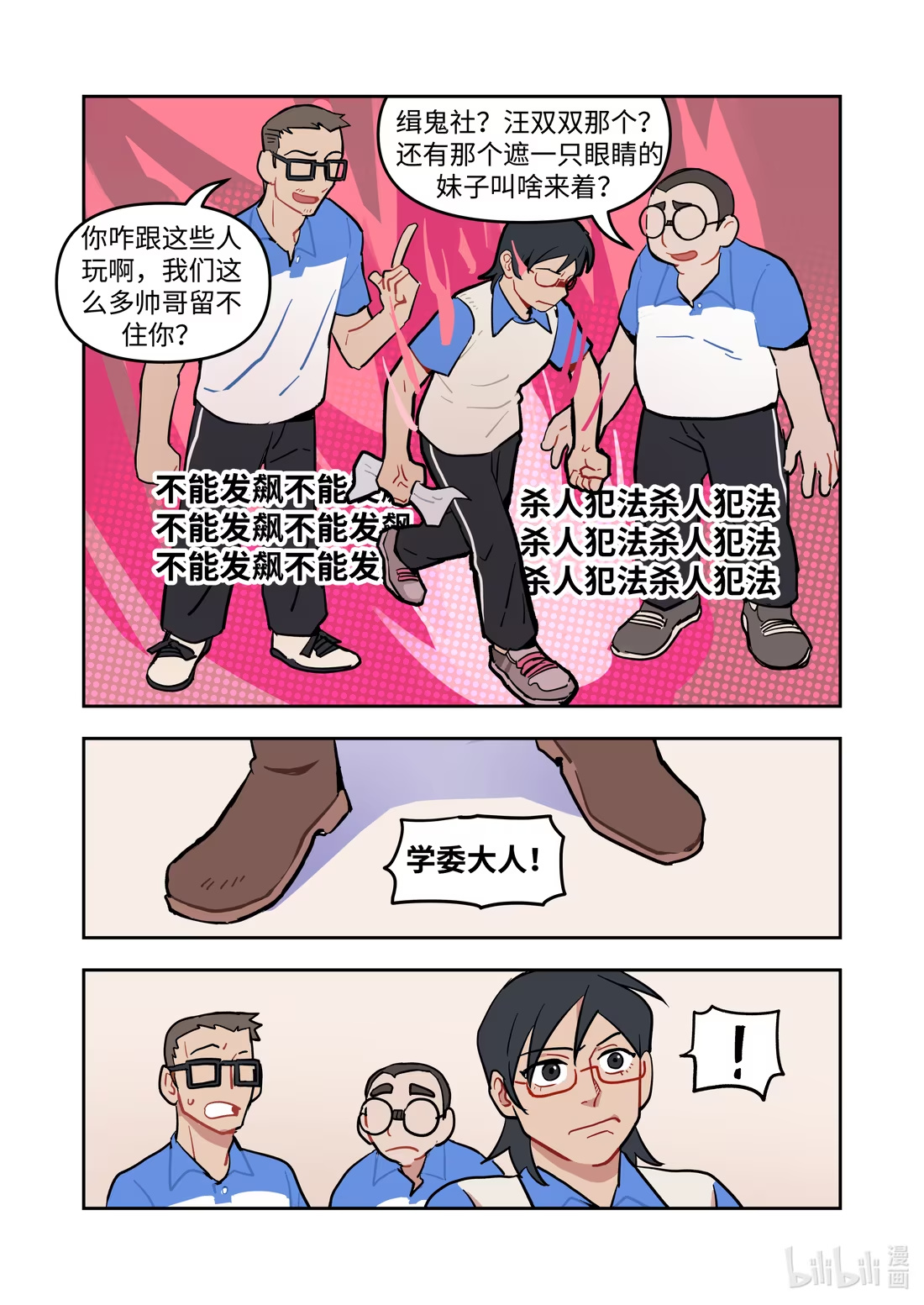 番外 社团活动、猫猫班长、睡前习惯-第37话