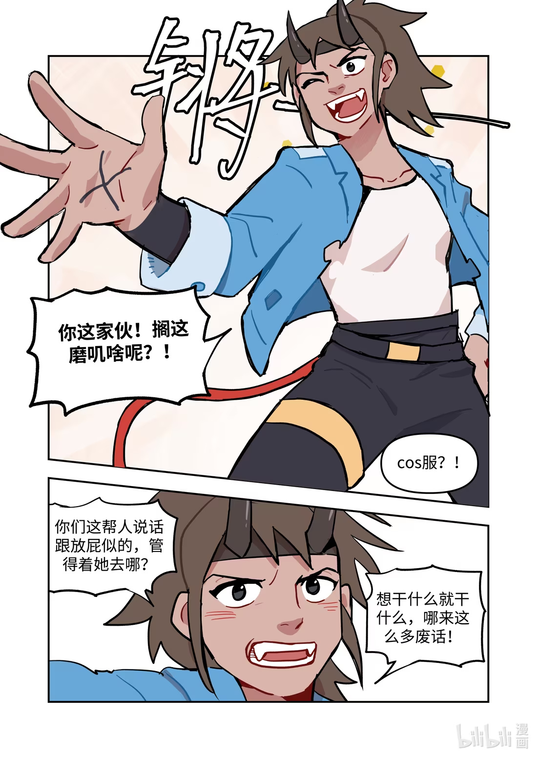 番外 社团活动、猫猫班长、睡前习惯-第37话
