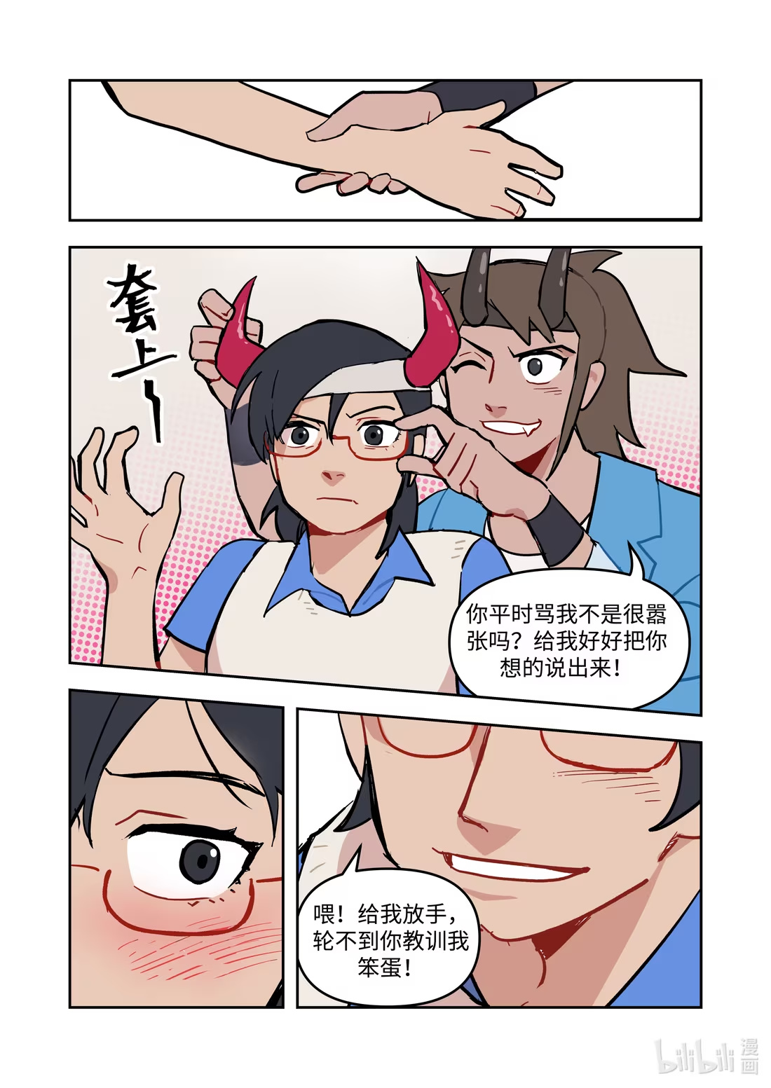 番外 社团活动、猫猫班长、睡前习惯-第37话