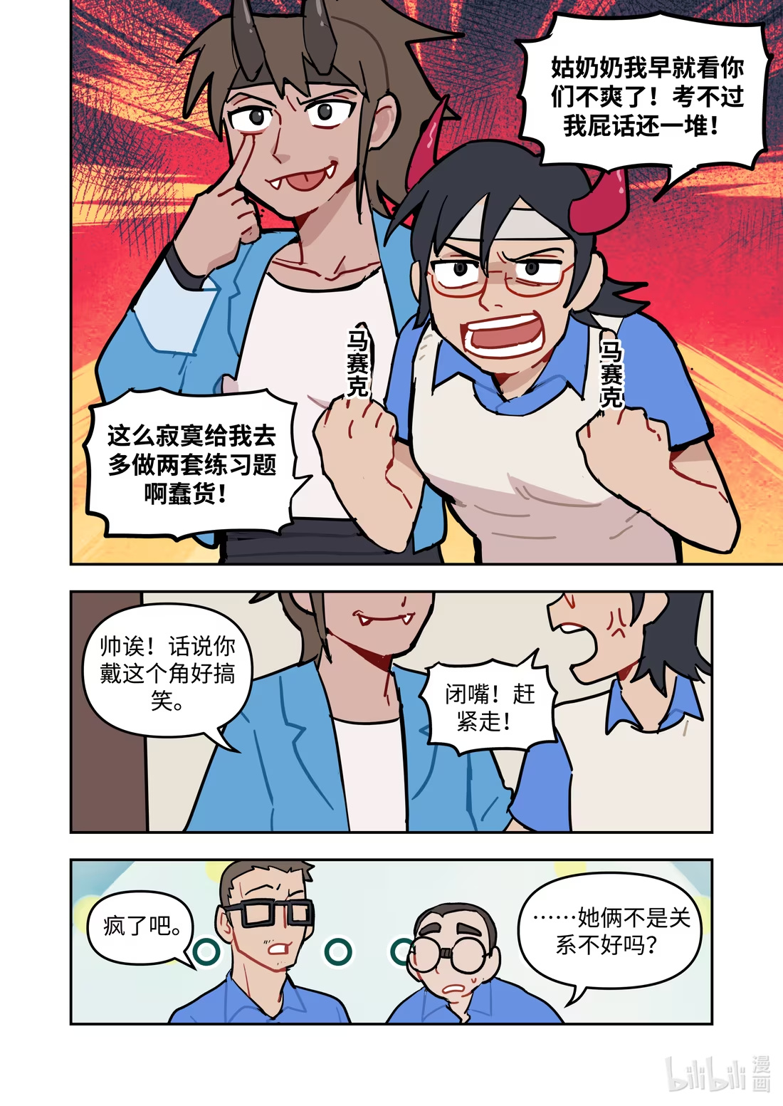 番外 社团活动、猫猫班长、睡前习惯-第37话