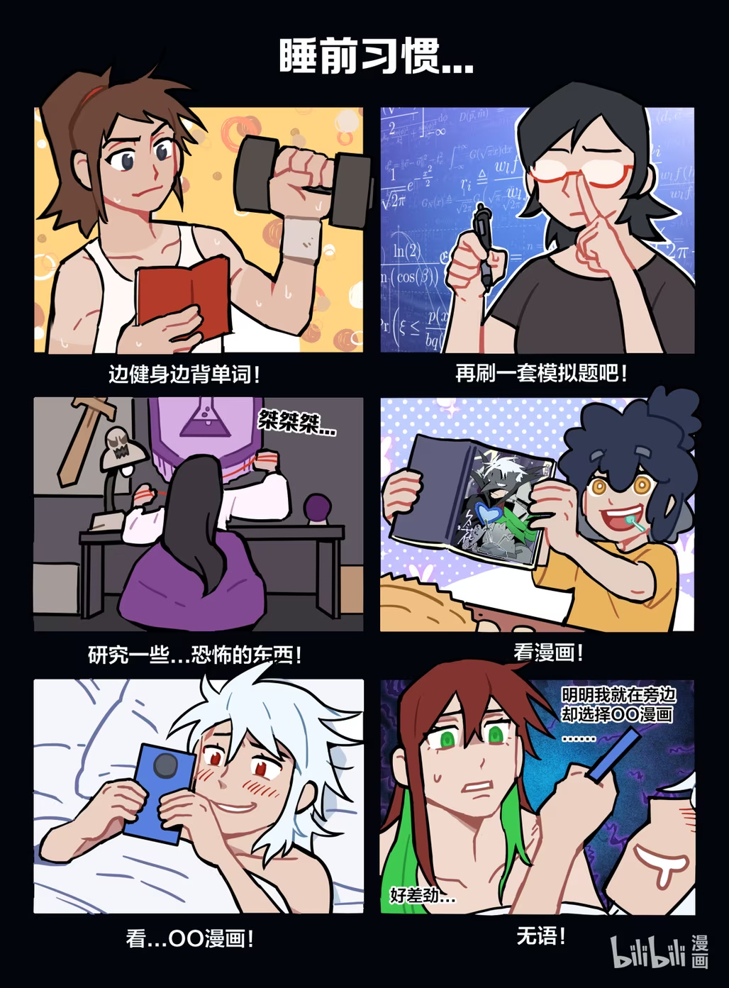 番外 社团活动、猫猫班长、睡前习惯-第37话