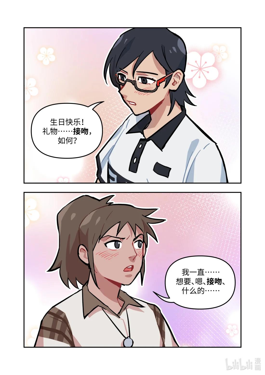 番外 接吻的请求/突击测验-第41话