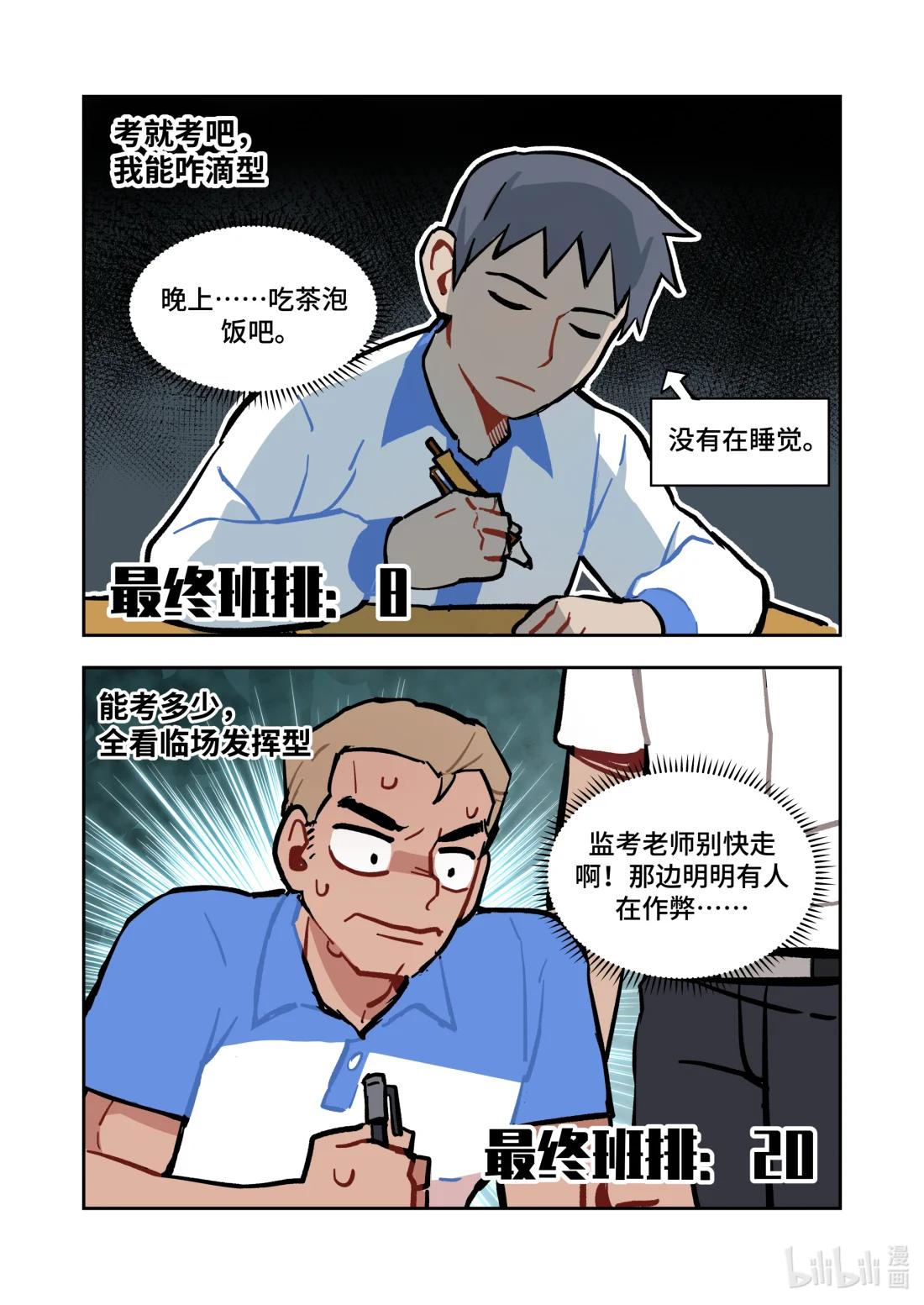 番外 接吻的请求/突击测验-第41话