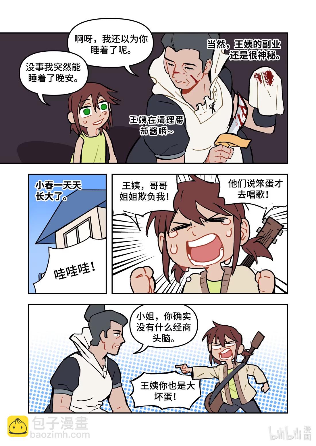 番外 王姨和小春、双双和桑桑、照骗佟心-第43话