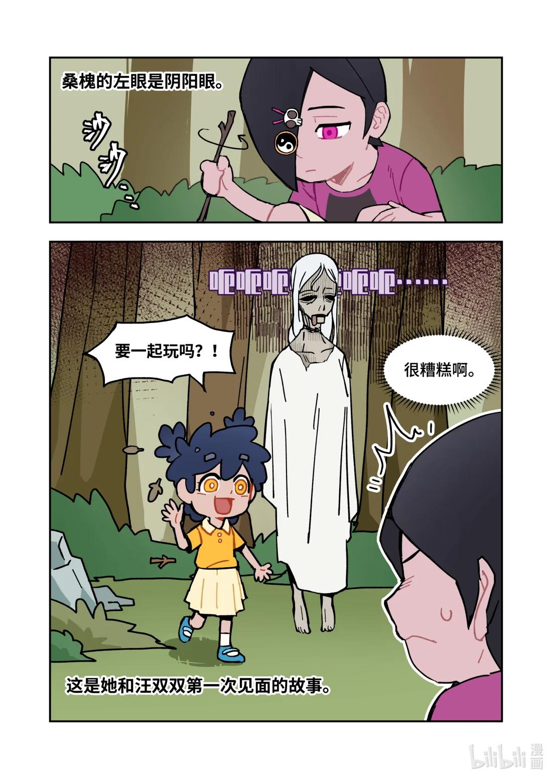 番外 王姨和小春、双双和桑桑、照骗佟心-第43话