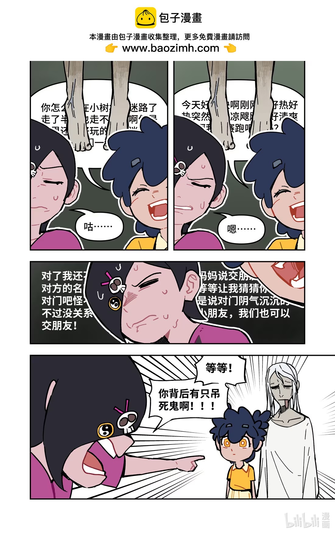 番外 王姨和小春、双双和桑桑、照骗佟心-第43话