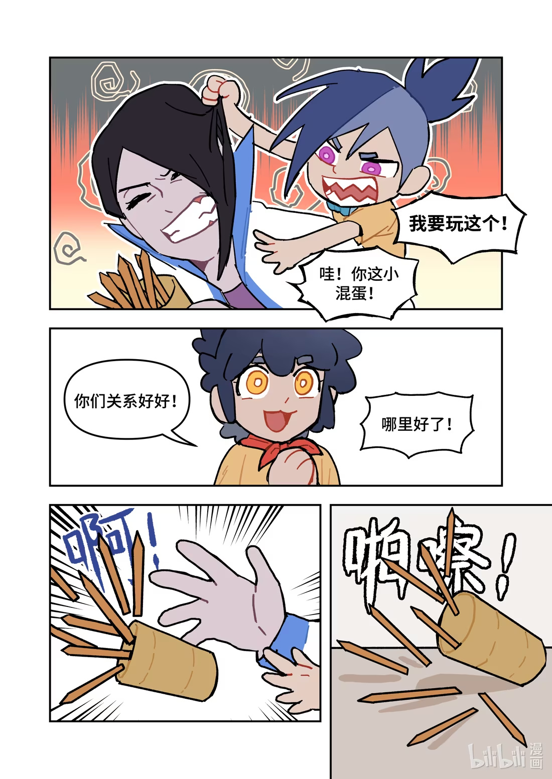 番外 百奇挑战、魔童降世-第47话