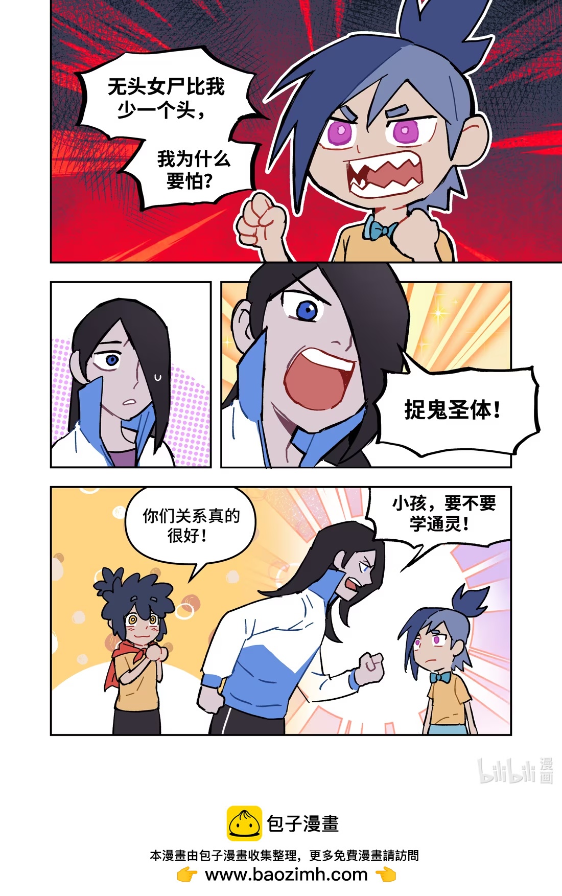 番外 百奇挑战、魔童降世-第47话