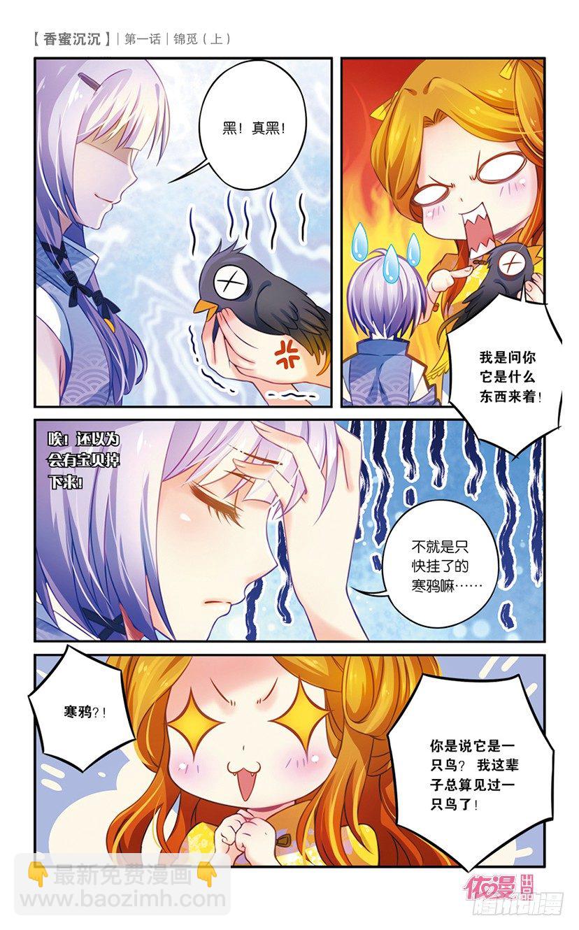 01 锦觅（上）-第1话