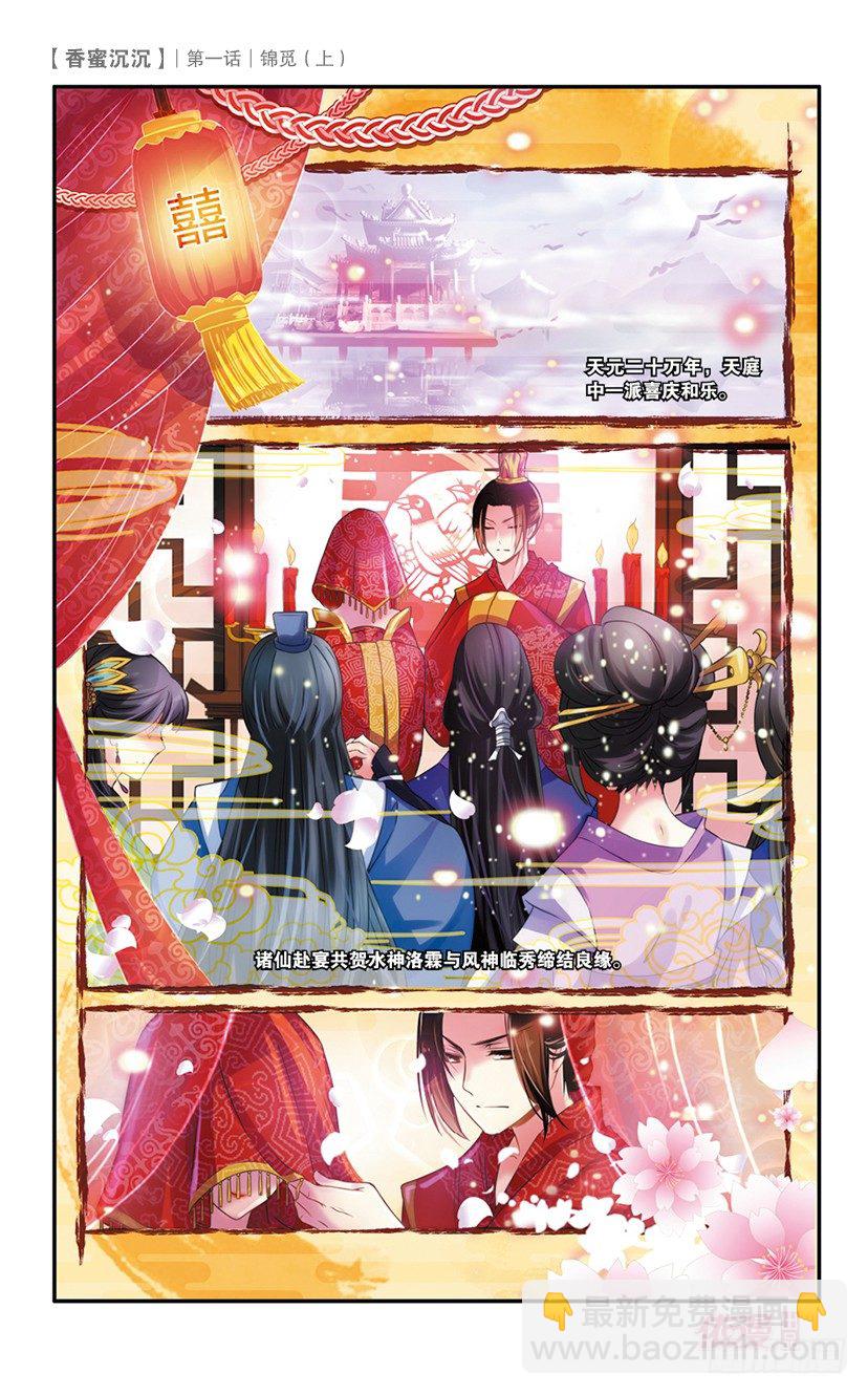 01 锦觅（上）-第1话