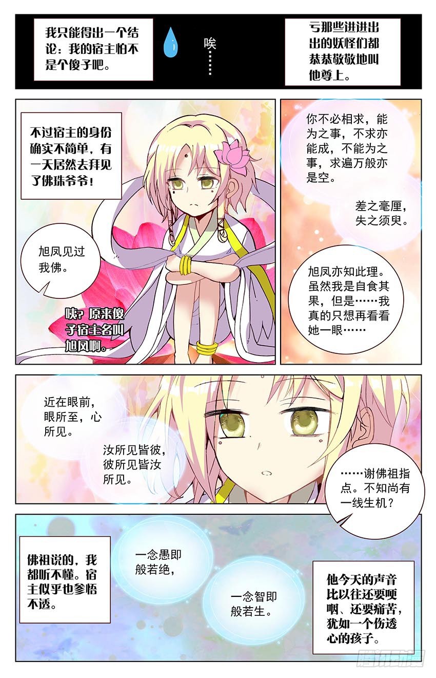 103 凤凰抢亲（中）-第103话