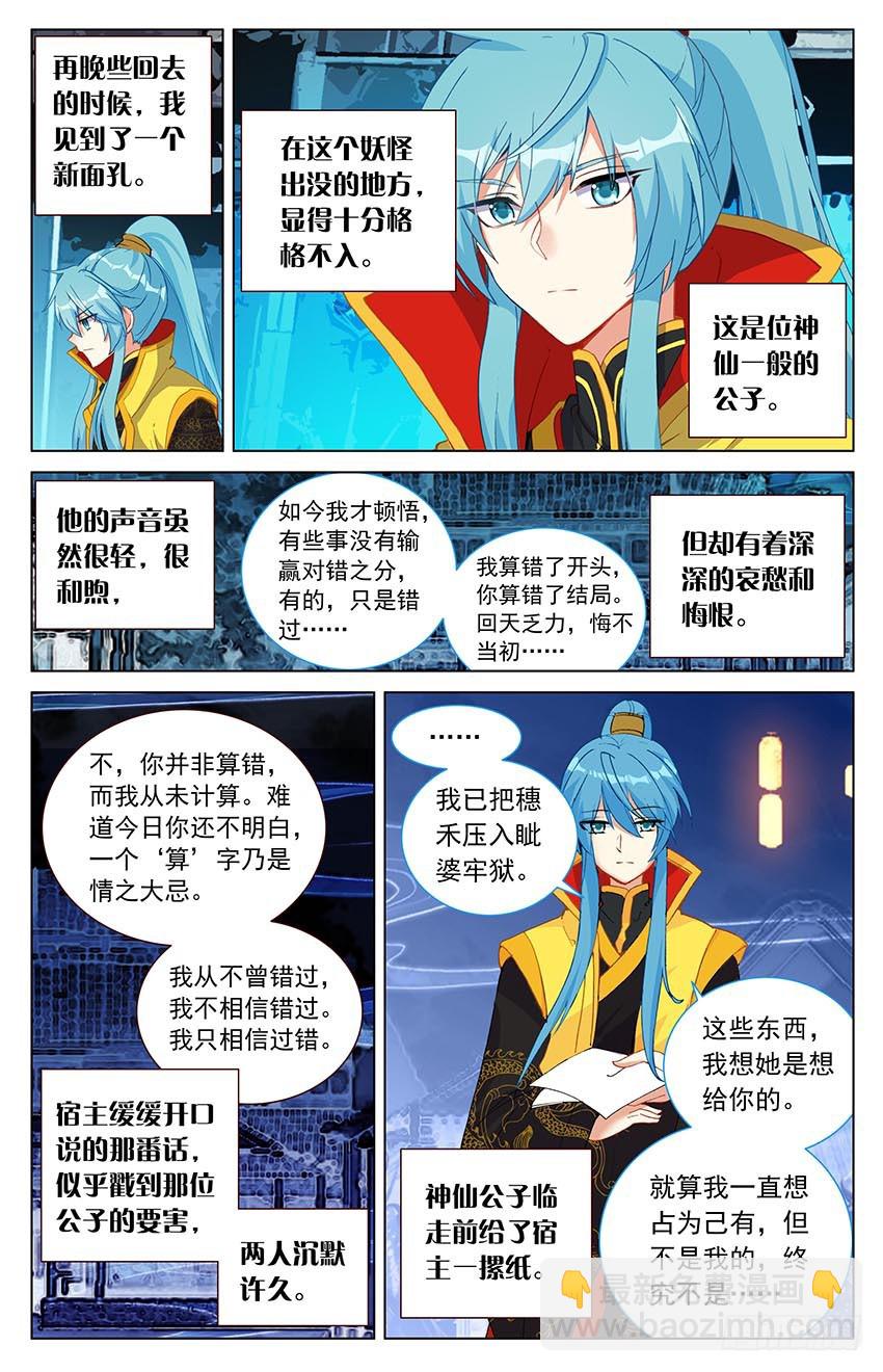 103 凤凰抢亲（中）-第103话