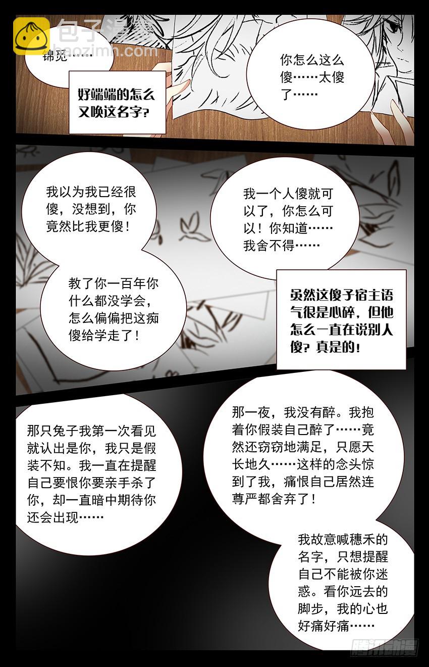 103 凤凰抢亲（中）-第103话
