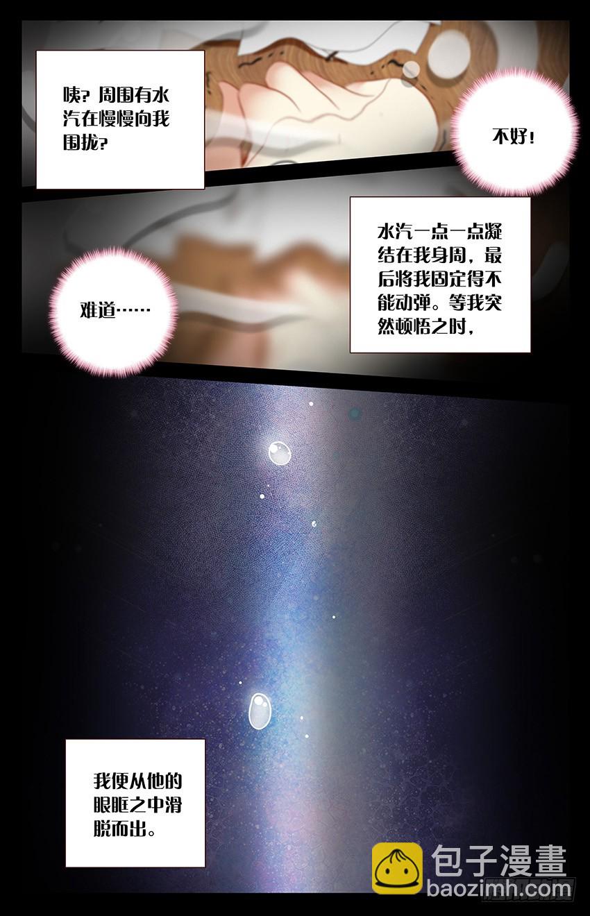 103 凤凰抢亲（中）-第103话