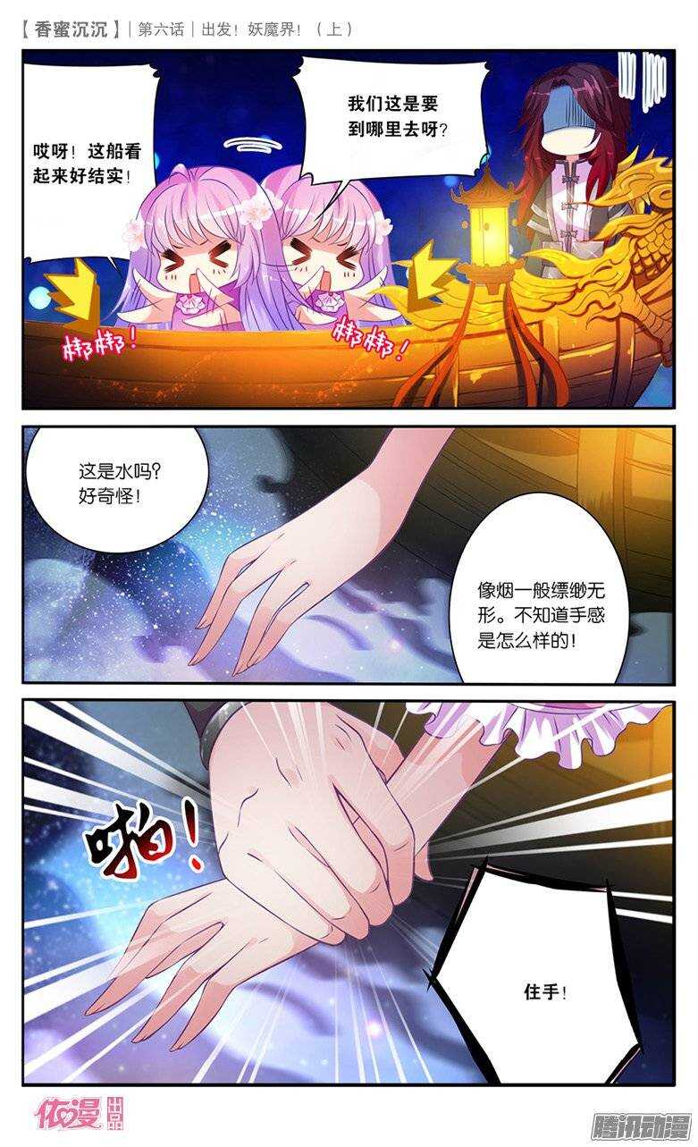 13 出发妖魔界！（中）-第13话