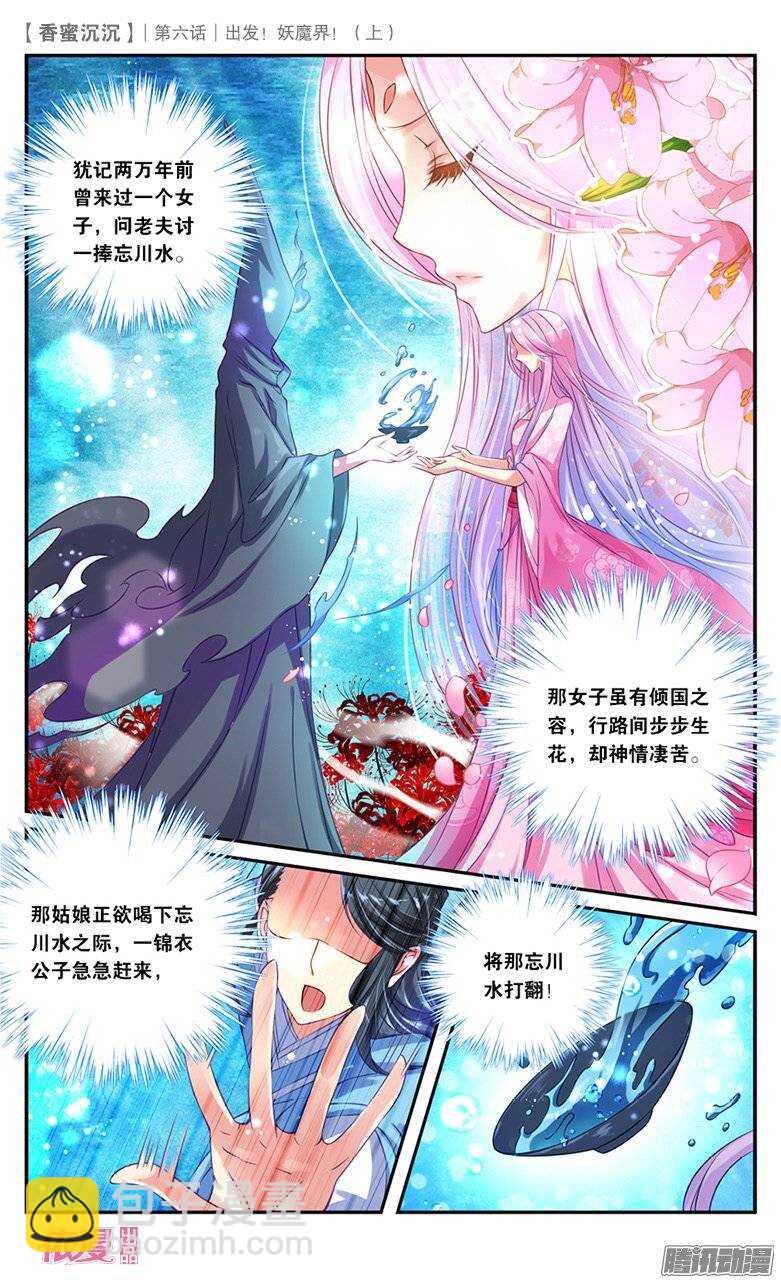 13 出发妖魔界！（中）-第13话