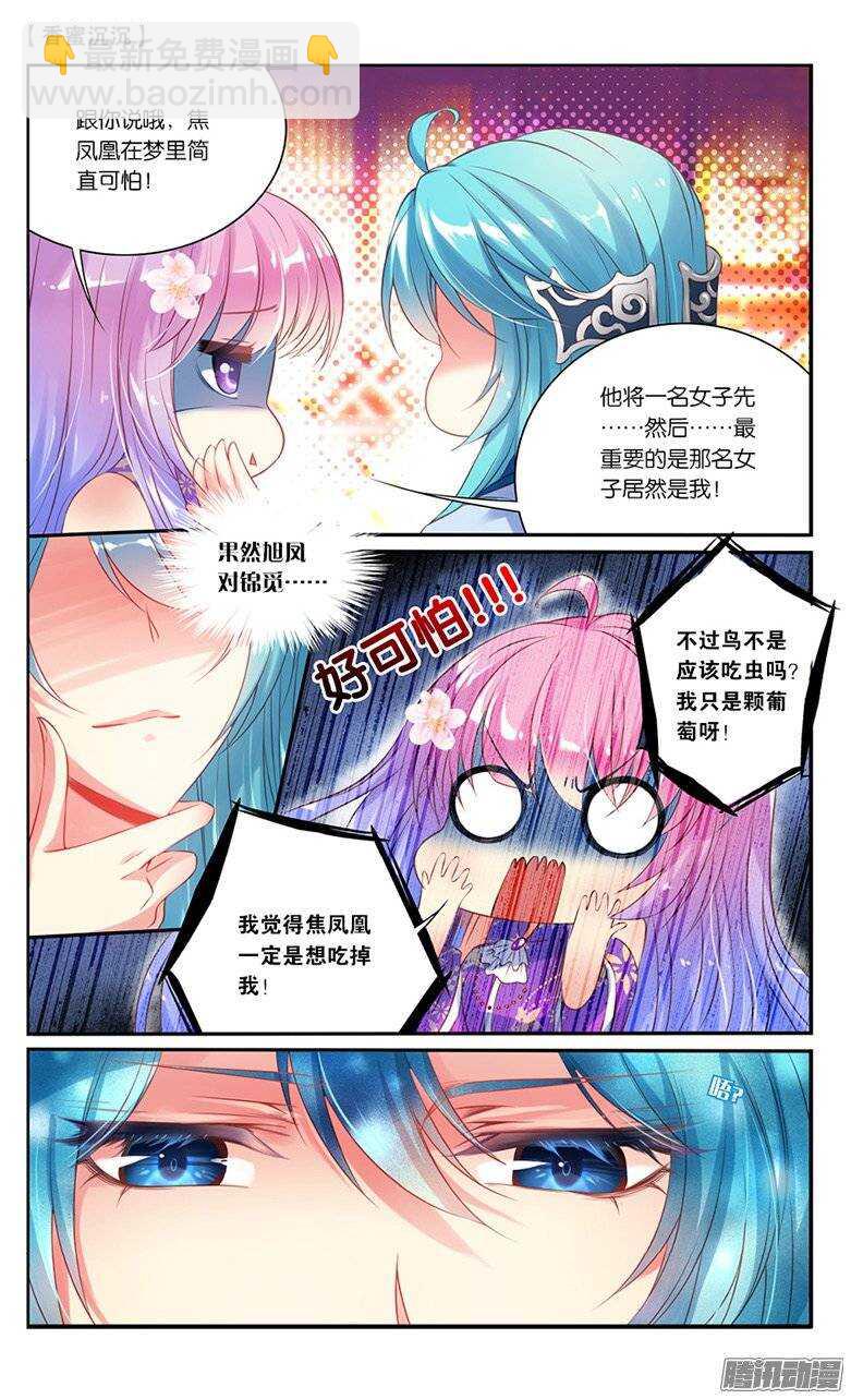 19 仇人？情敌？（中）-第19话