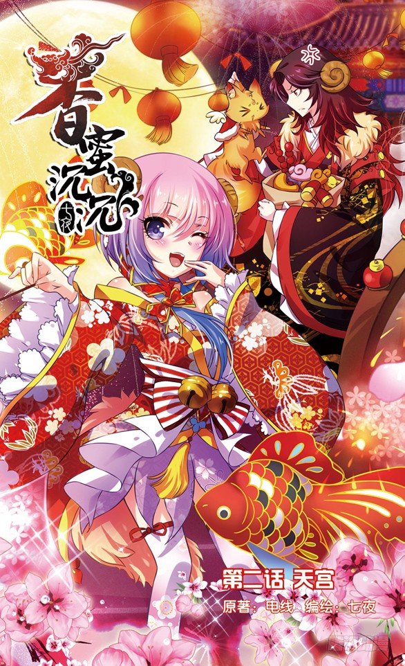 03 天宫（上）-第3话